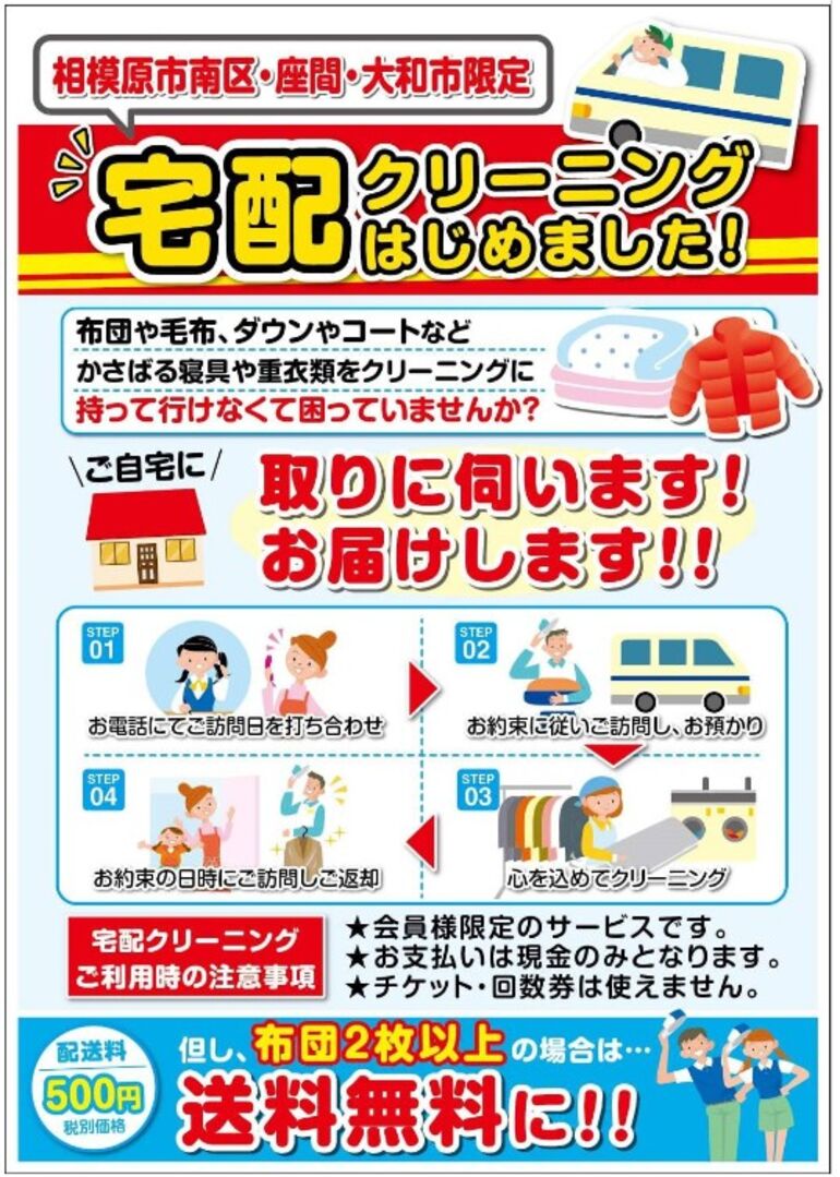 宅配
